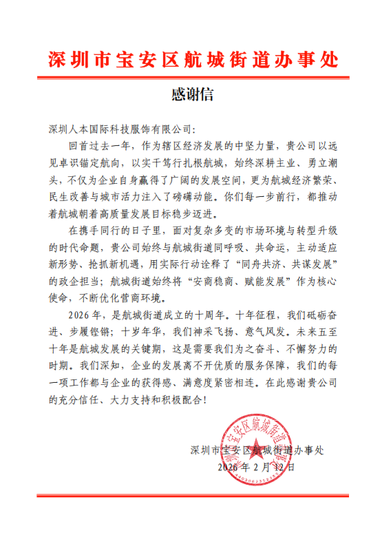 K8凯发(中国)获政府感谢信 政企同心共促高质量开展